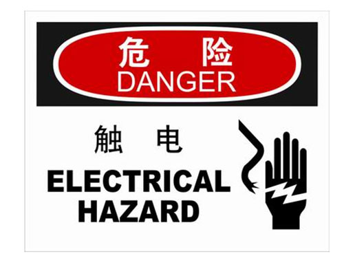 触电危险标志