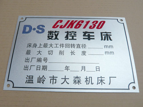 东莞铝标牌